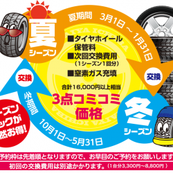 今、PayPayでお支払いするとお得です！！｜タイヤ市場水戸笠原店